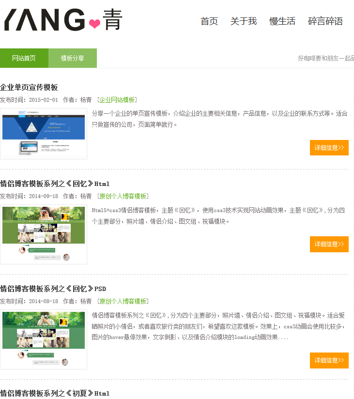 杨青个人博客_个人网站模板下载