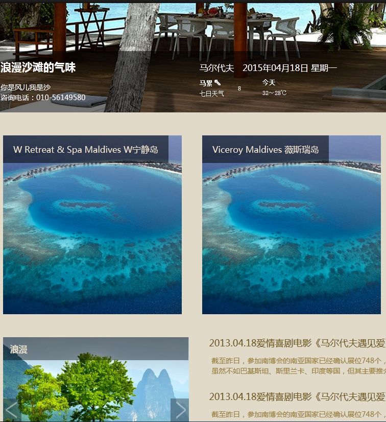 马尔代夫旅游响应式网站模板下载