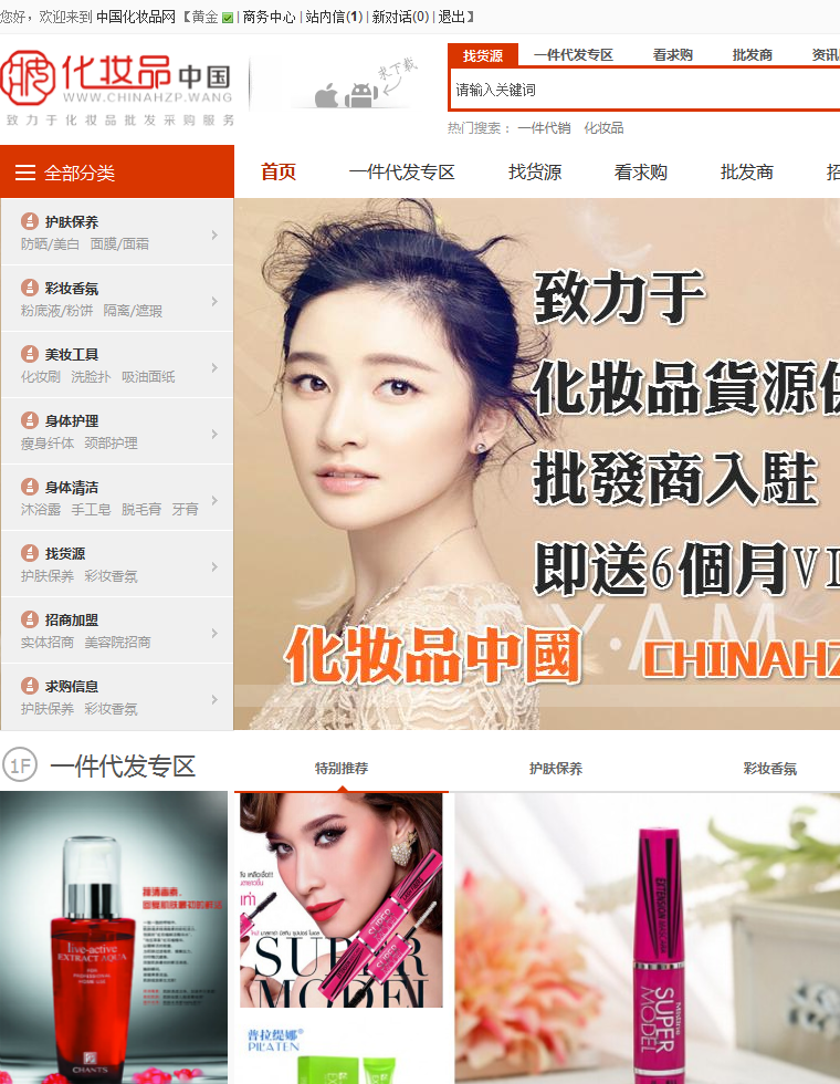 仿中国化妆品网站模板下载html