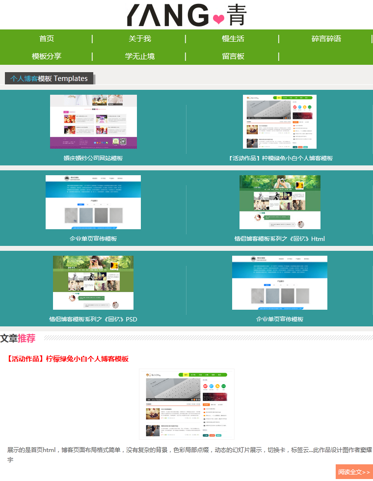 杨青个人博客手机模板下载