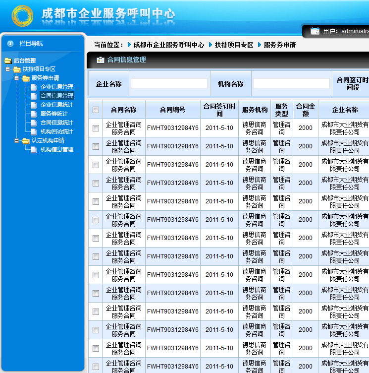 蓝色OA办公企业后台模板下载