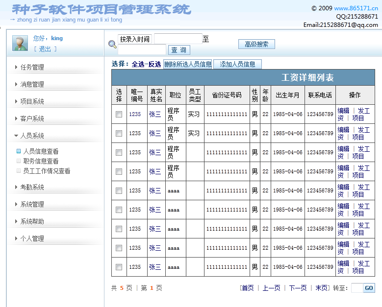 简单的软件项目企业后台模板下载