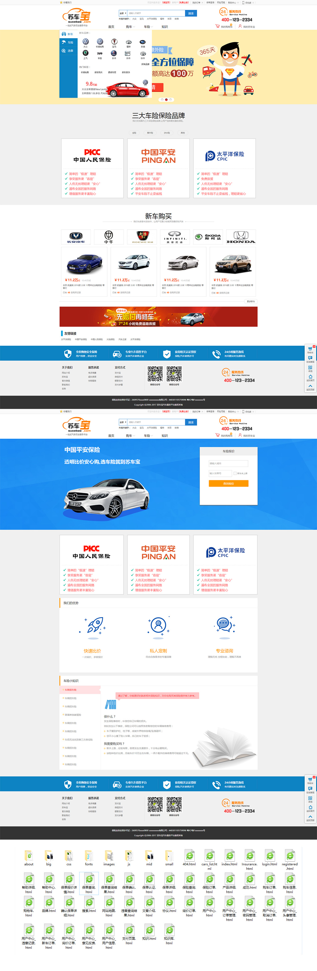 汽车保险销售综合商城网站整站html模板下载