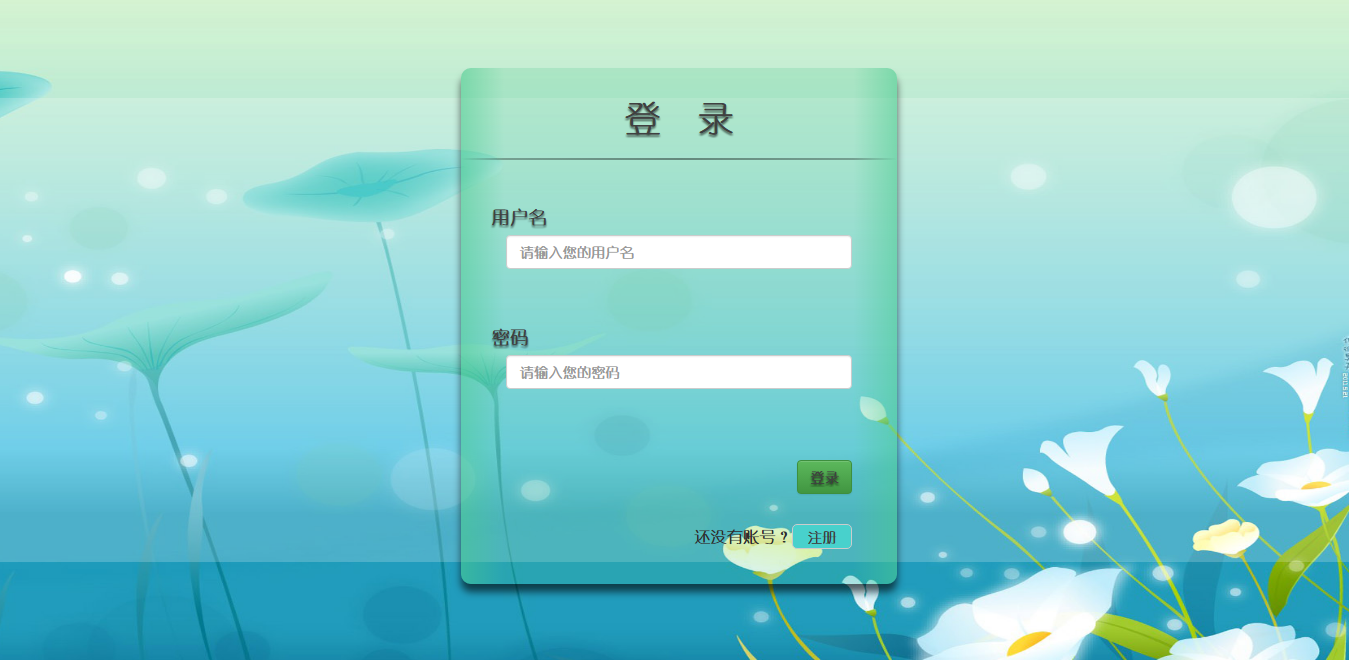 绿色通用的前后台登陆注册模板