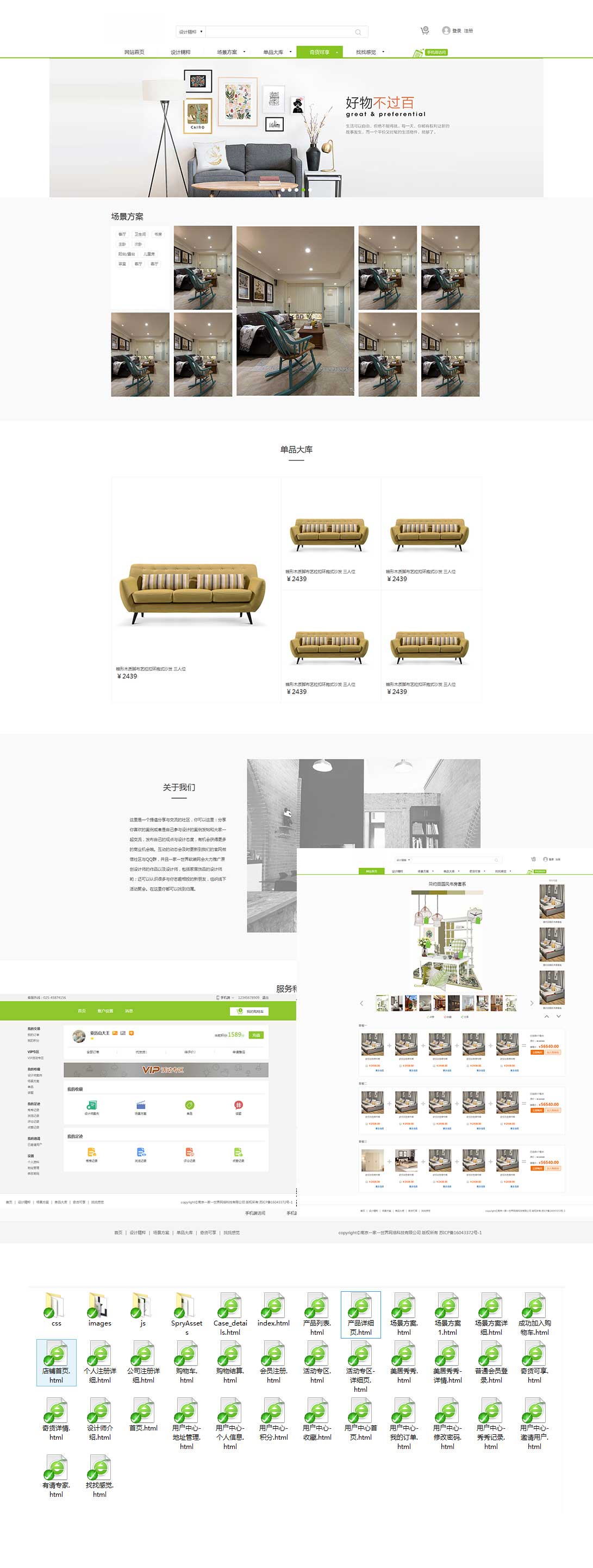 绿色简洁的家具装饰商城模板html整站源码