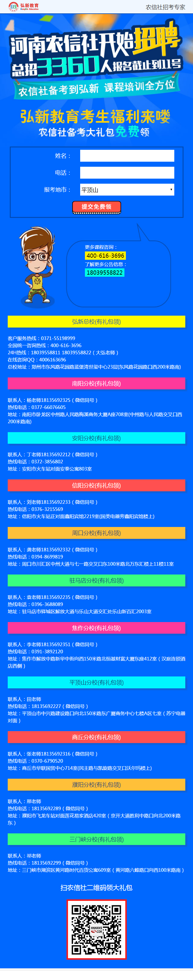 手机微信招聘报名页面专题模板下载