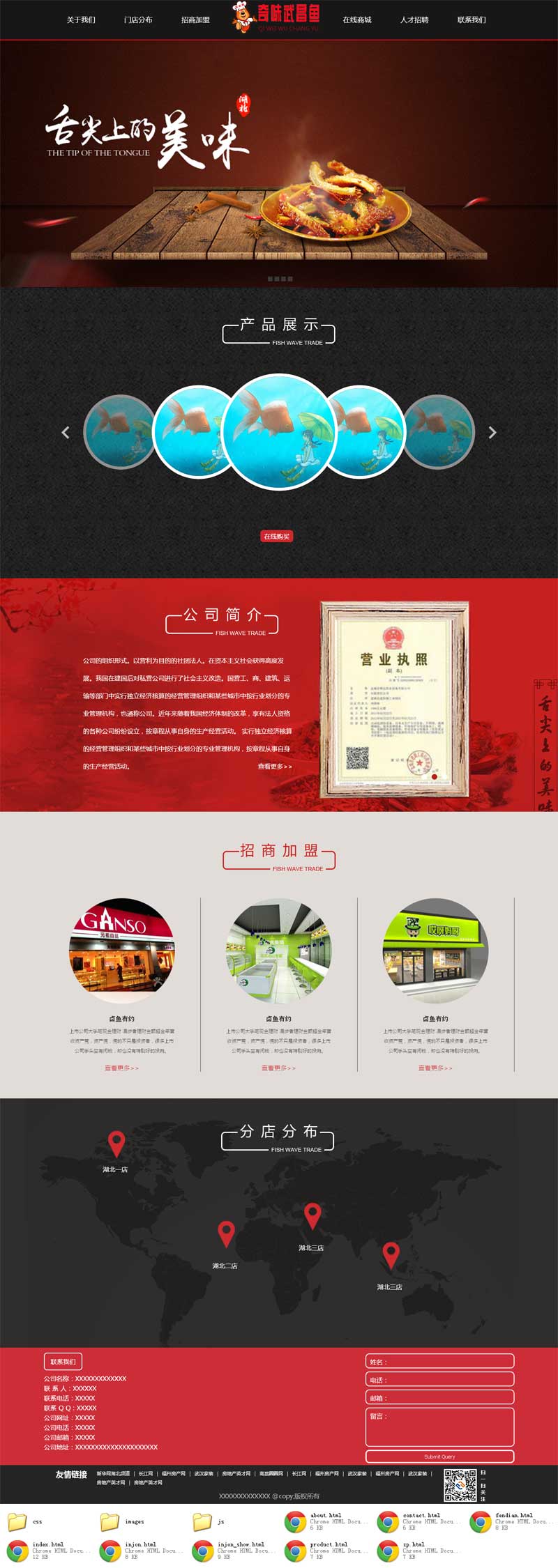 黑色简单的餐饮美食加盟网站模板html整站