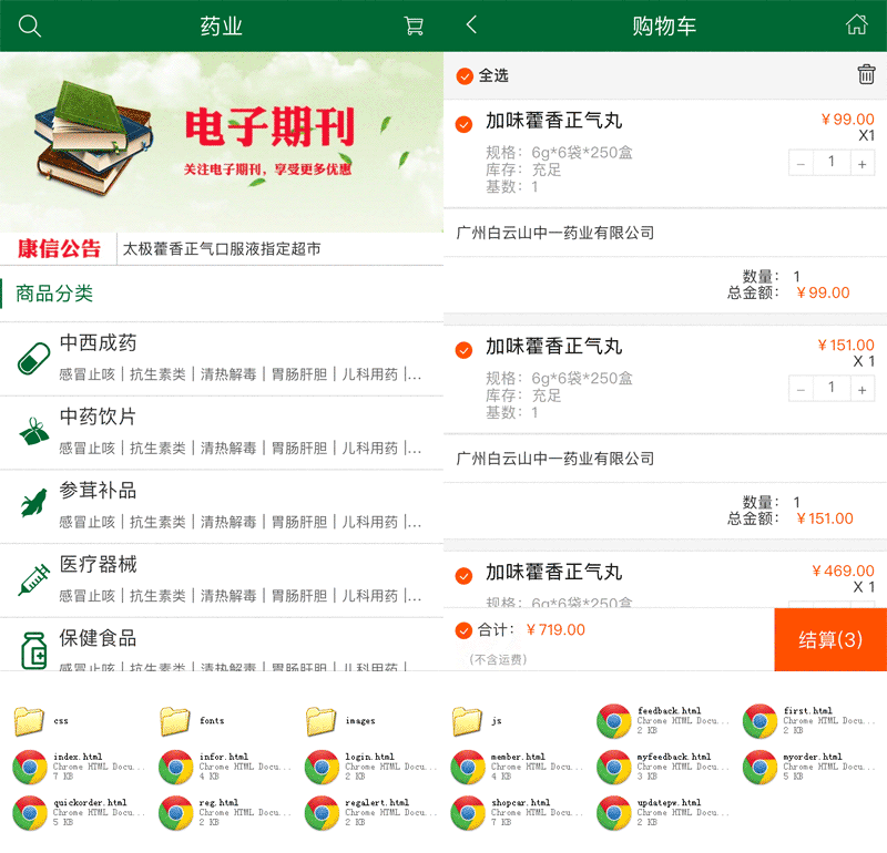 绿色的医药系统手机app页面模板