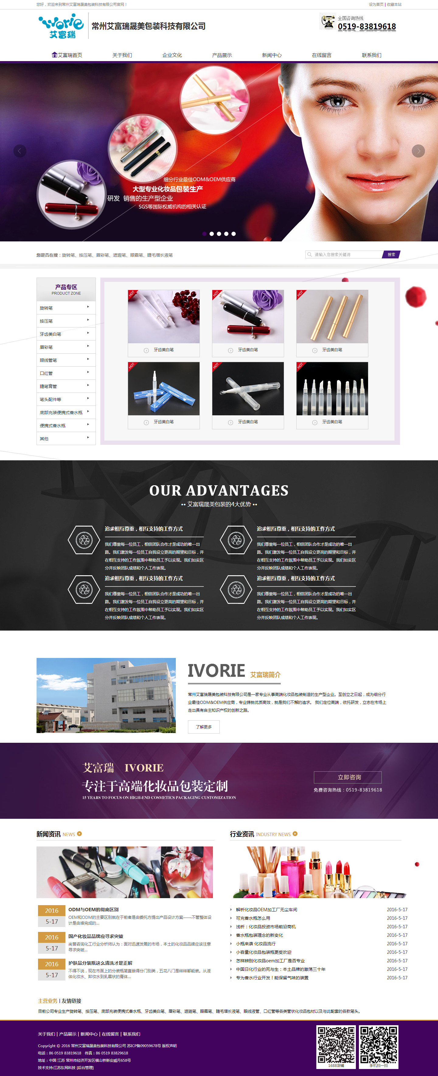 紫色化妆品包装设计公司网站静态模板
