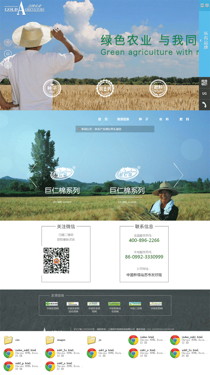 全屏滚动农业生产网站模板html下载