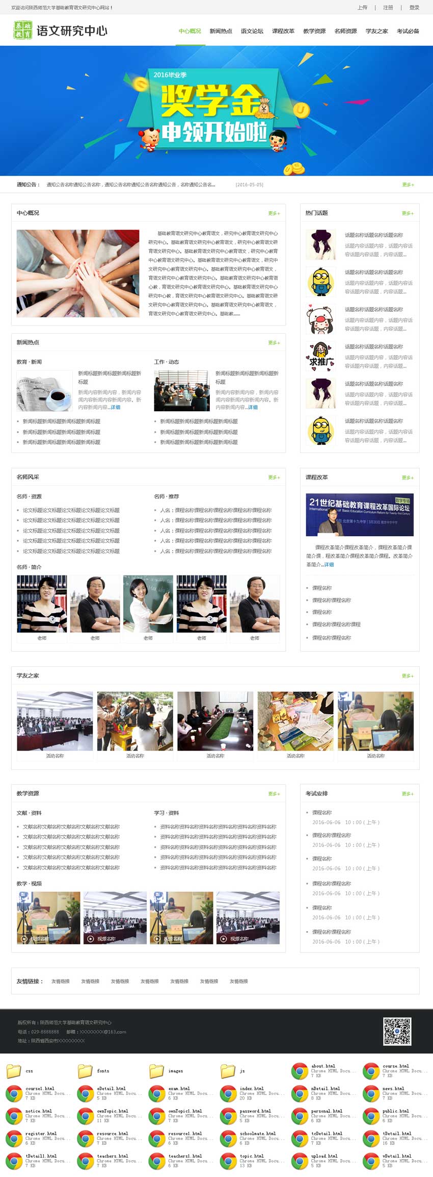 绿色宽屏的学校教育类网站html整站模板