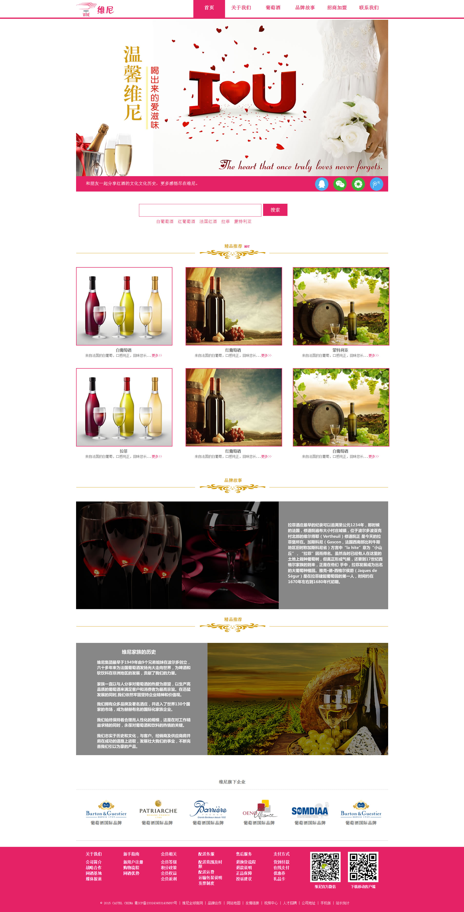 红色的葡萄酒网站