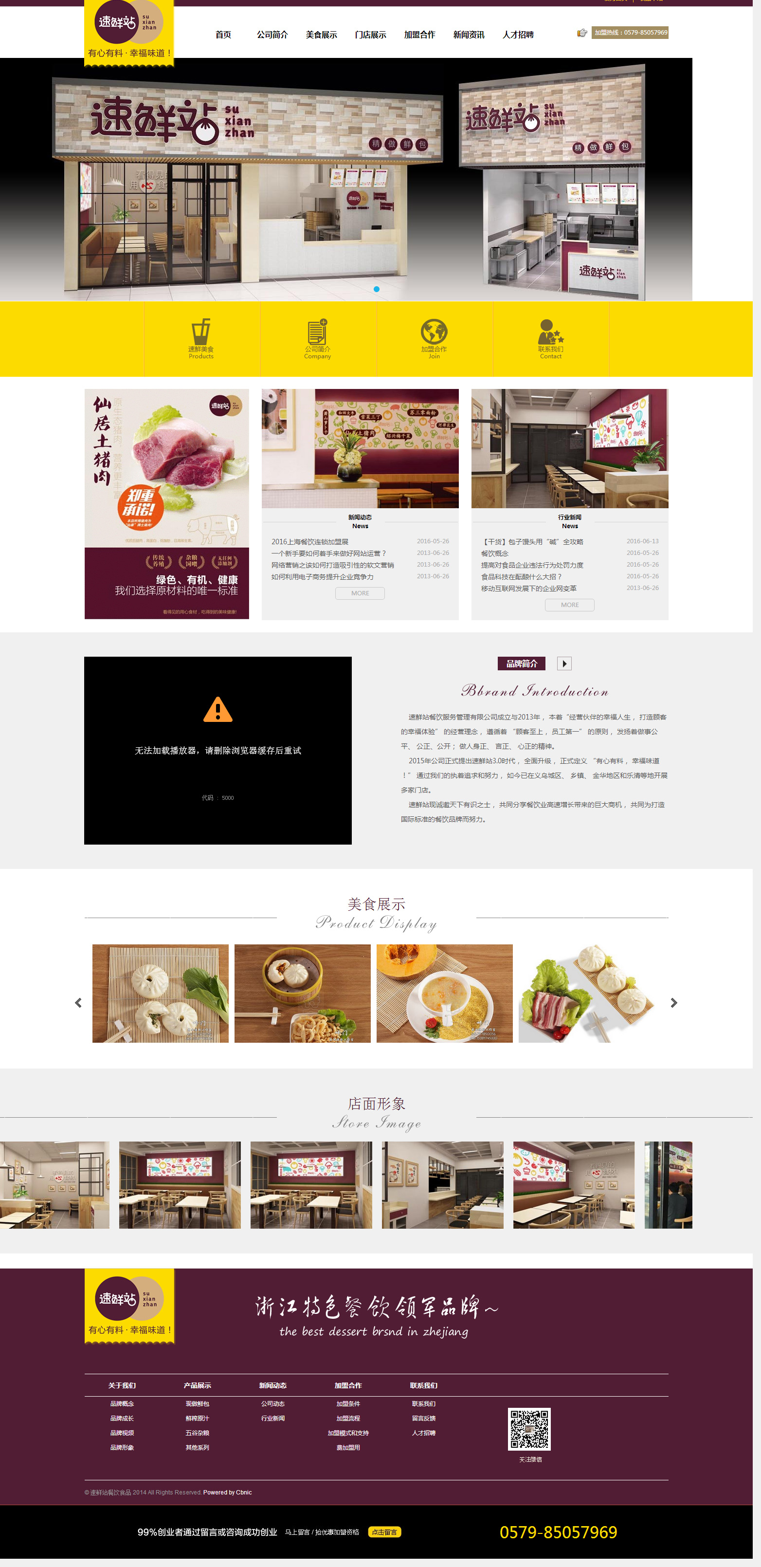宽屏大气的速鲜站餐饮食品公司html网站模板