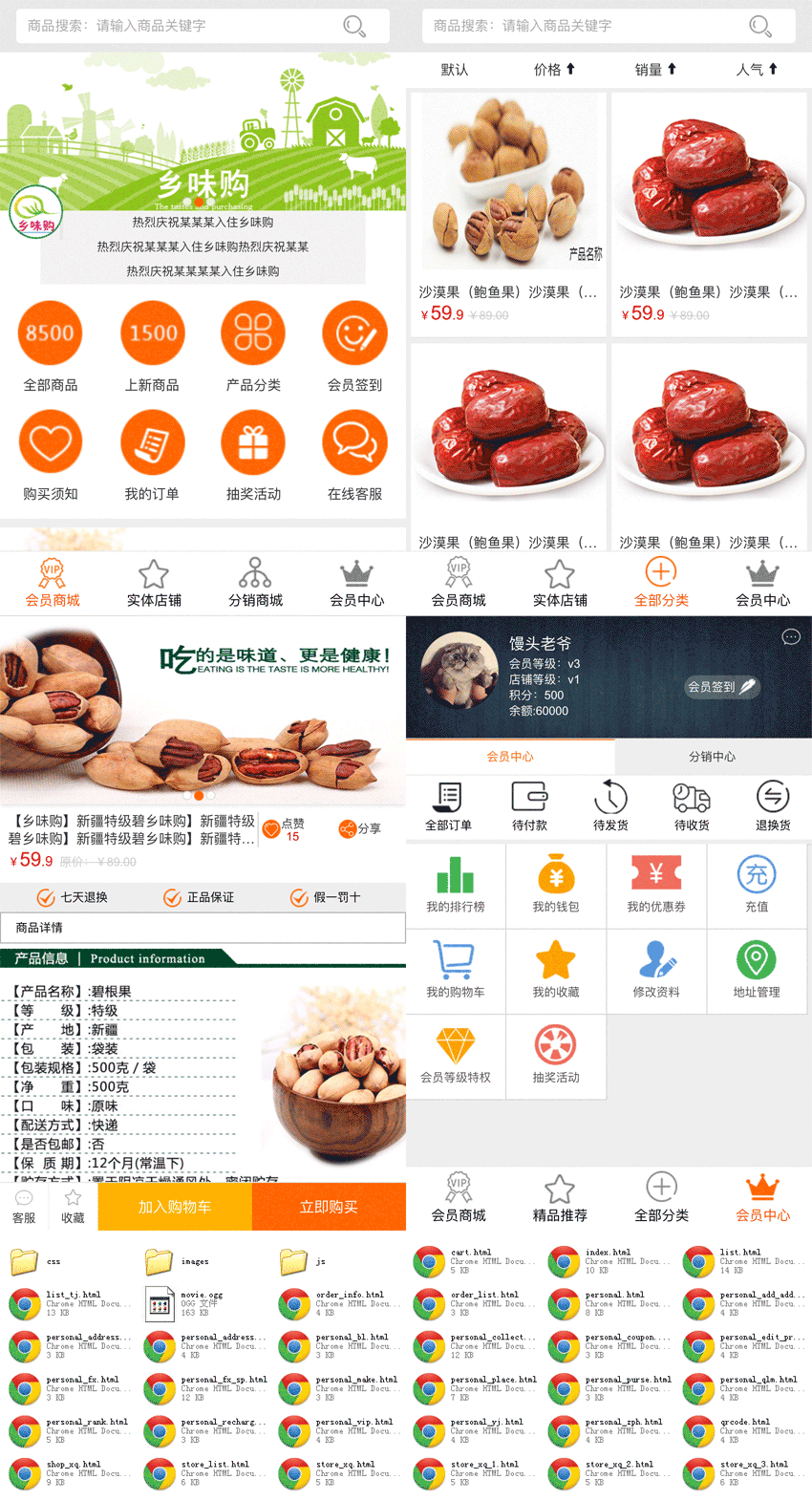 微信三级分销系统食品购物商城模板html下载