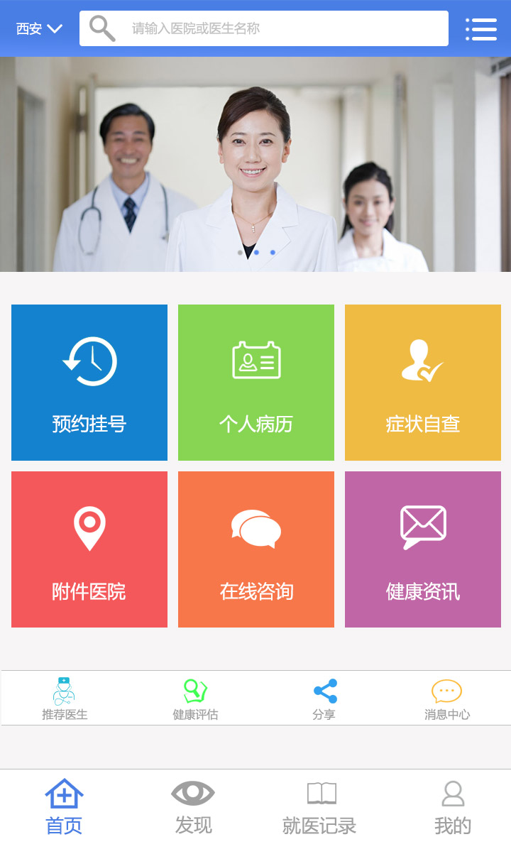 蓝色移动医疗网站app界面模板下载