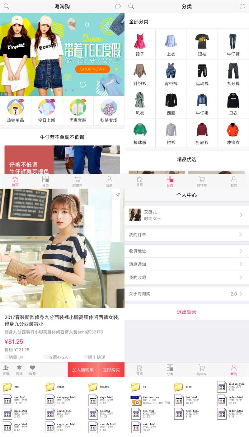 海淘购APP实用的手机商城购物网站模板源码