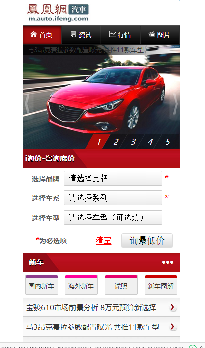 仿凤凰汽车触屏版html5手机wap汽车网站模板
