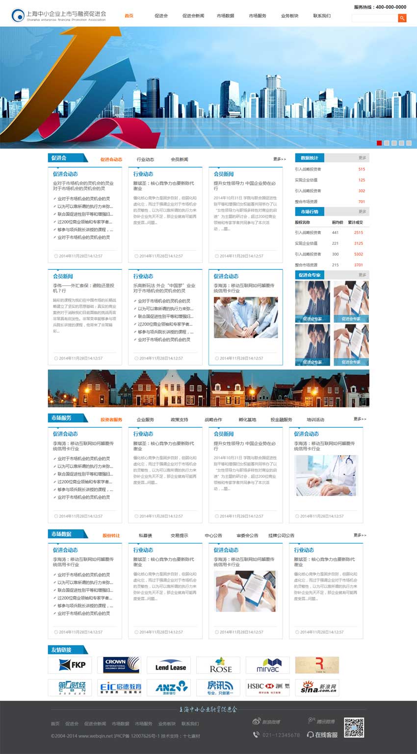 蓝色的股权交易政府企业网站模板html整站