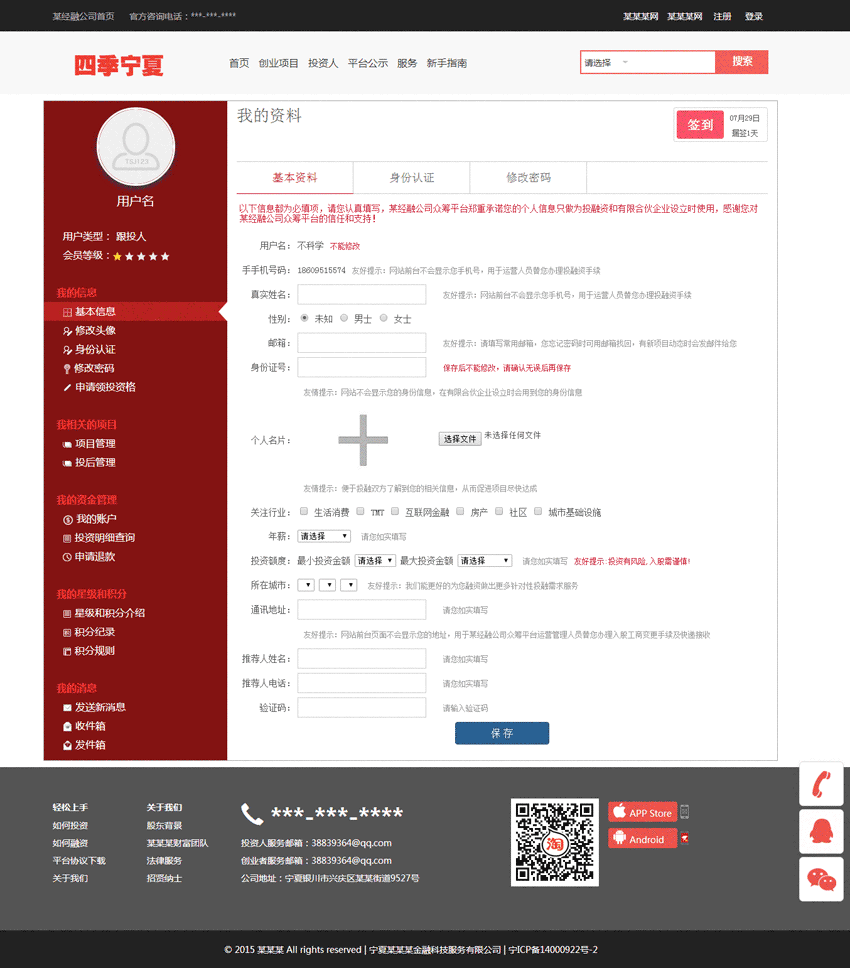 红色的投资网站个人中心界面模板源码