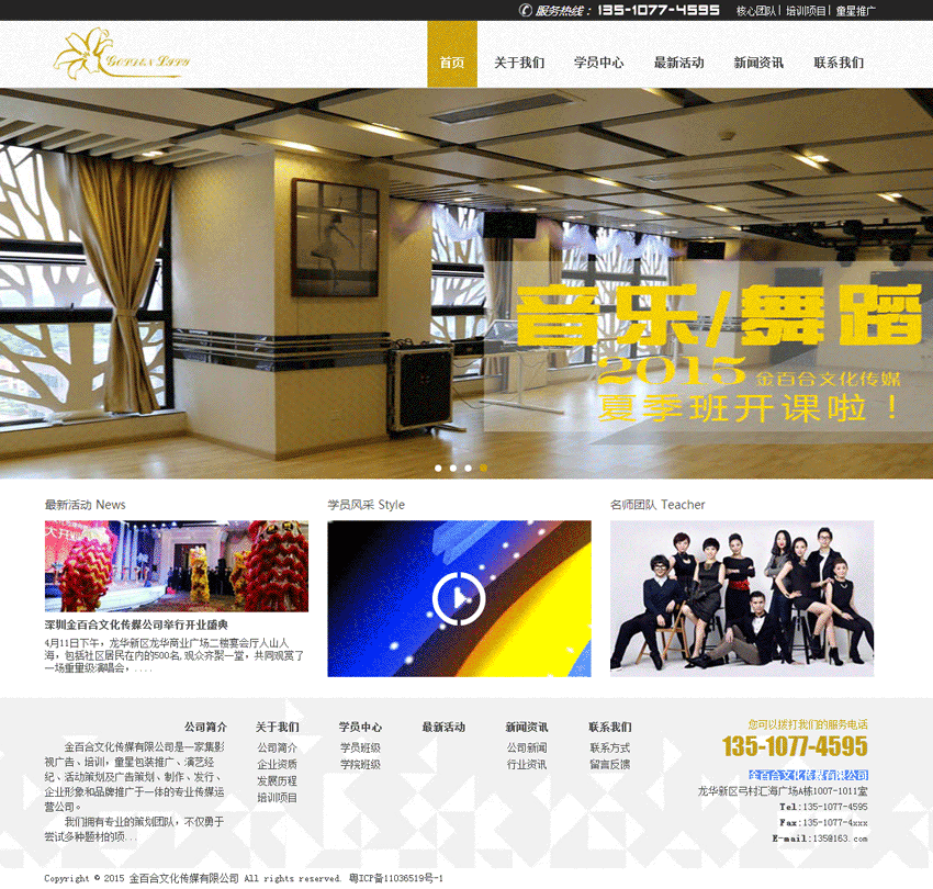 音乐舞蹈学校静态网页模板下载