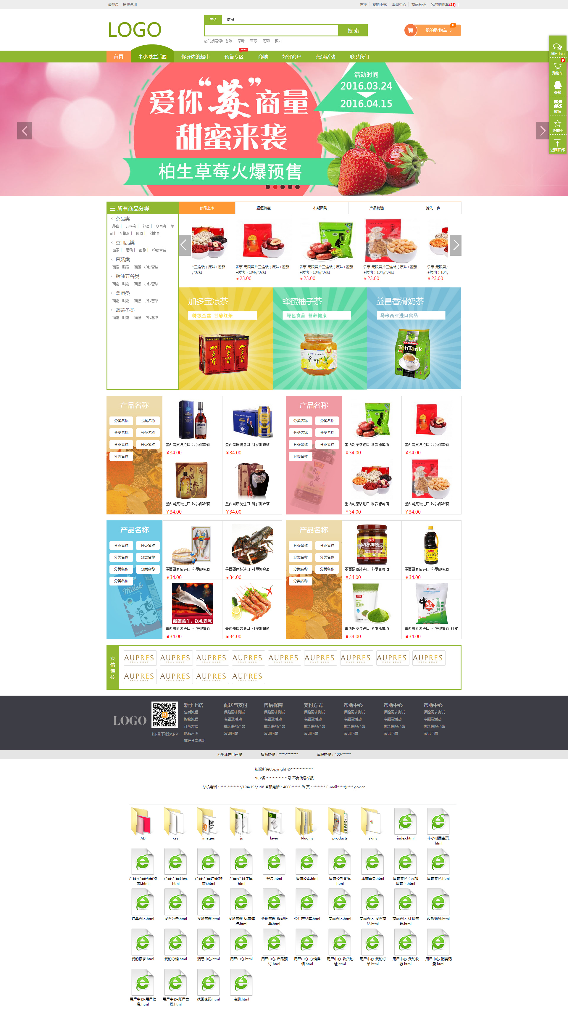 绿色食品零售类电子商城模板html全套源码