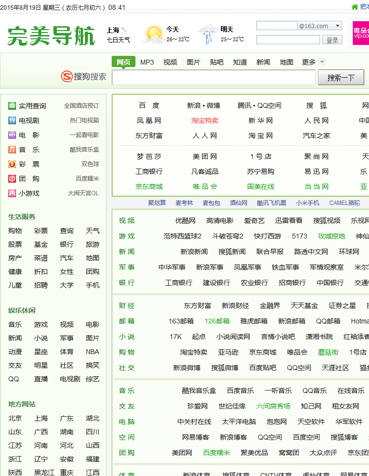 仿好163经典绿色网址导航