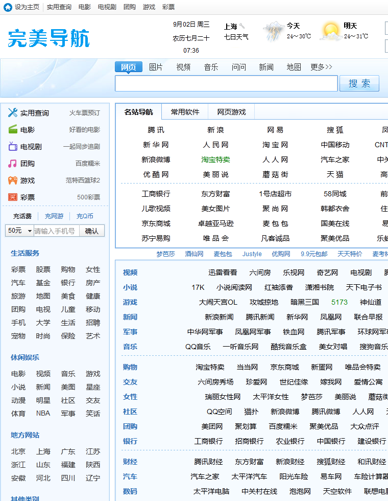 蓝色完美的中文网址导航网页模板