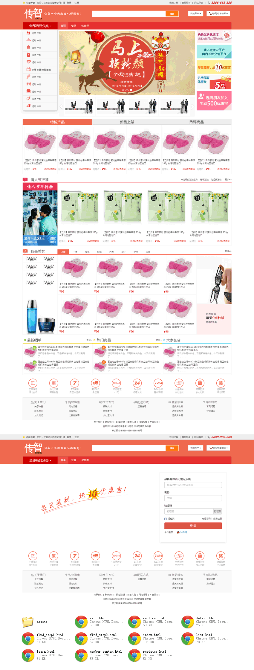 橙色的生活类购物商城页面模板html下载