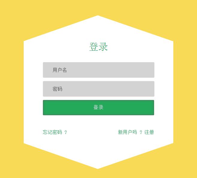 六角形登录界面