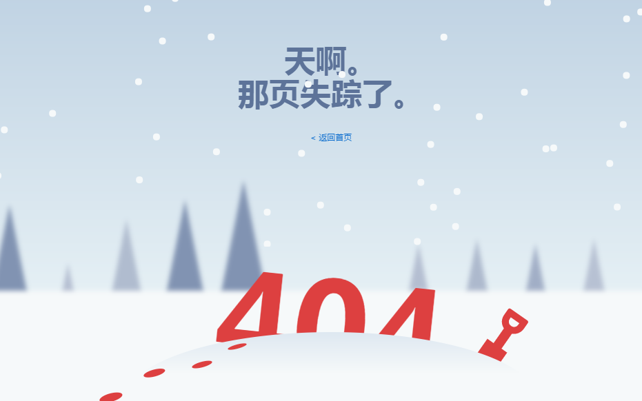 canvas 404页CSS3效果，canvas 雪花效果