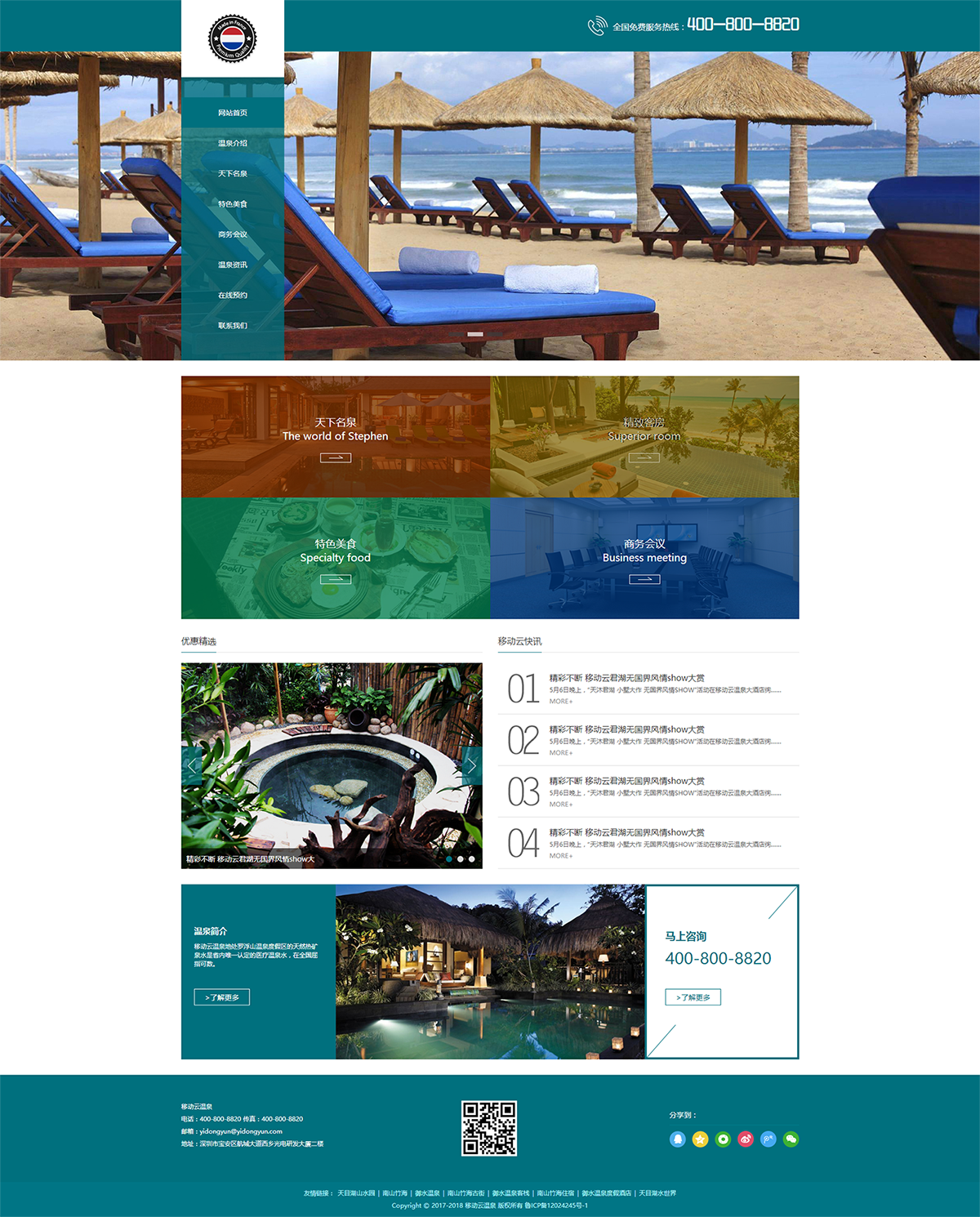 绿色色块拼贴风格温泉度假企业网站