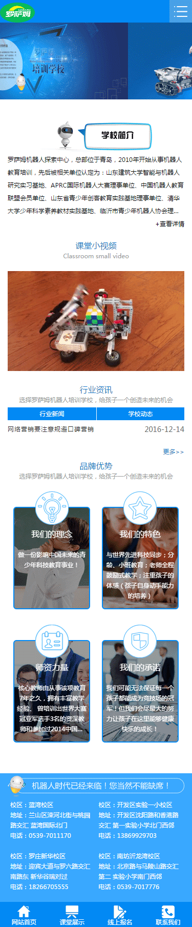 机器人培训学校手机模板 html5模板 培训学校模板