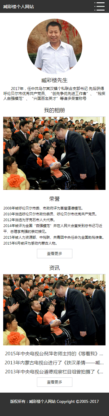 简介个人网站 手机端