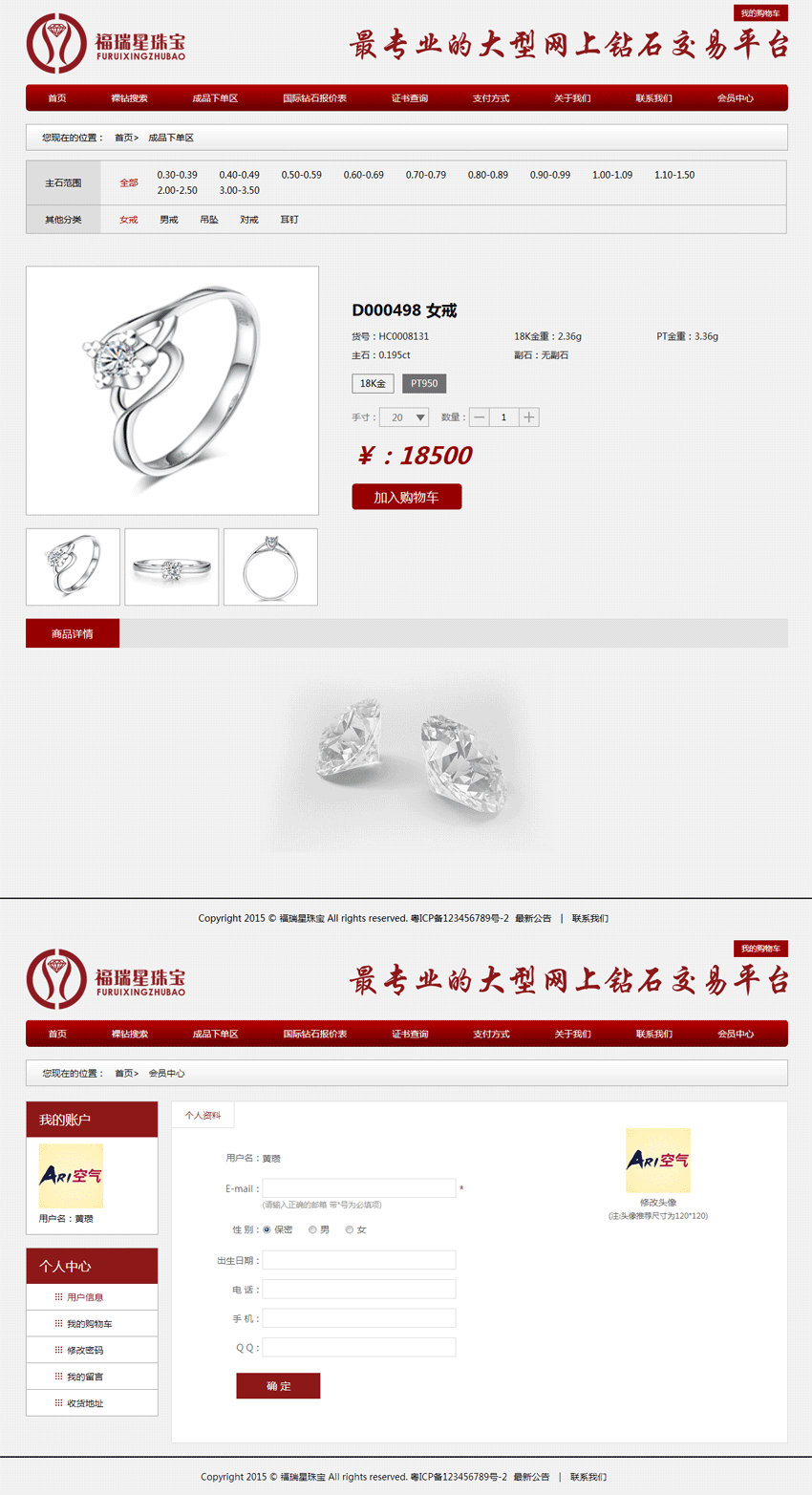 红色的福瑞星珠宝网上商城模板html源码