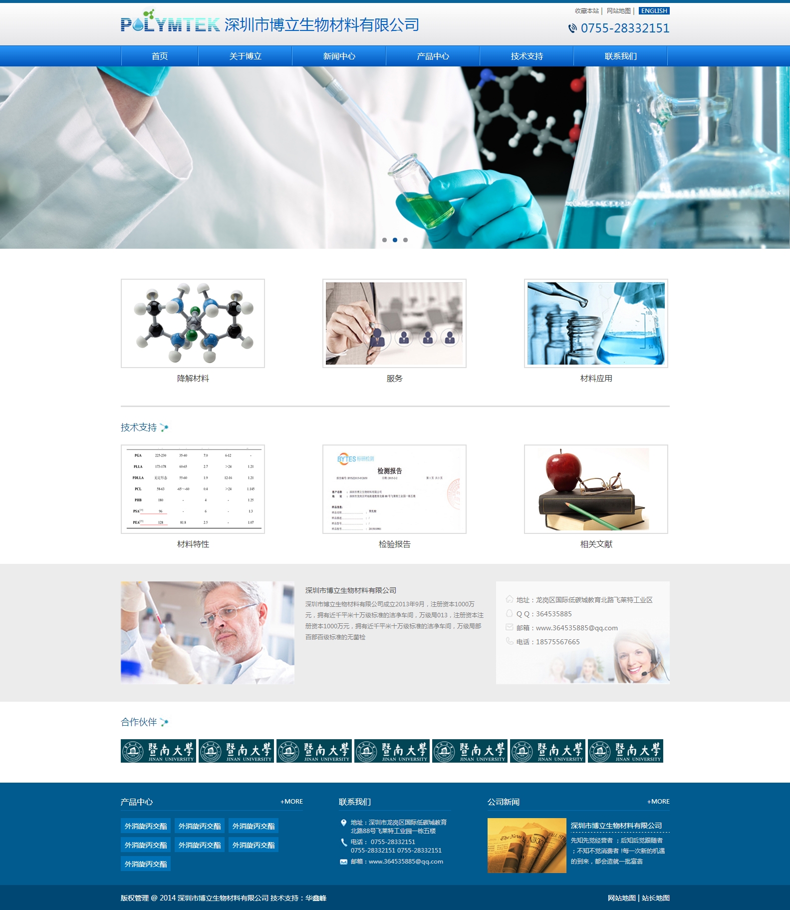 清洁简单生物科技网站模板html源码