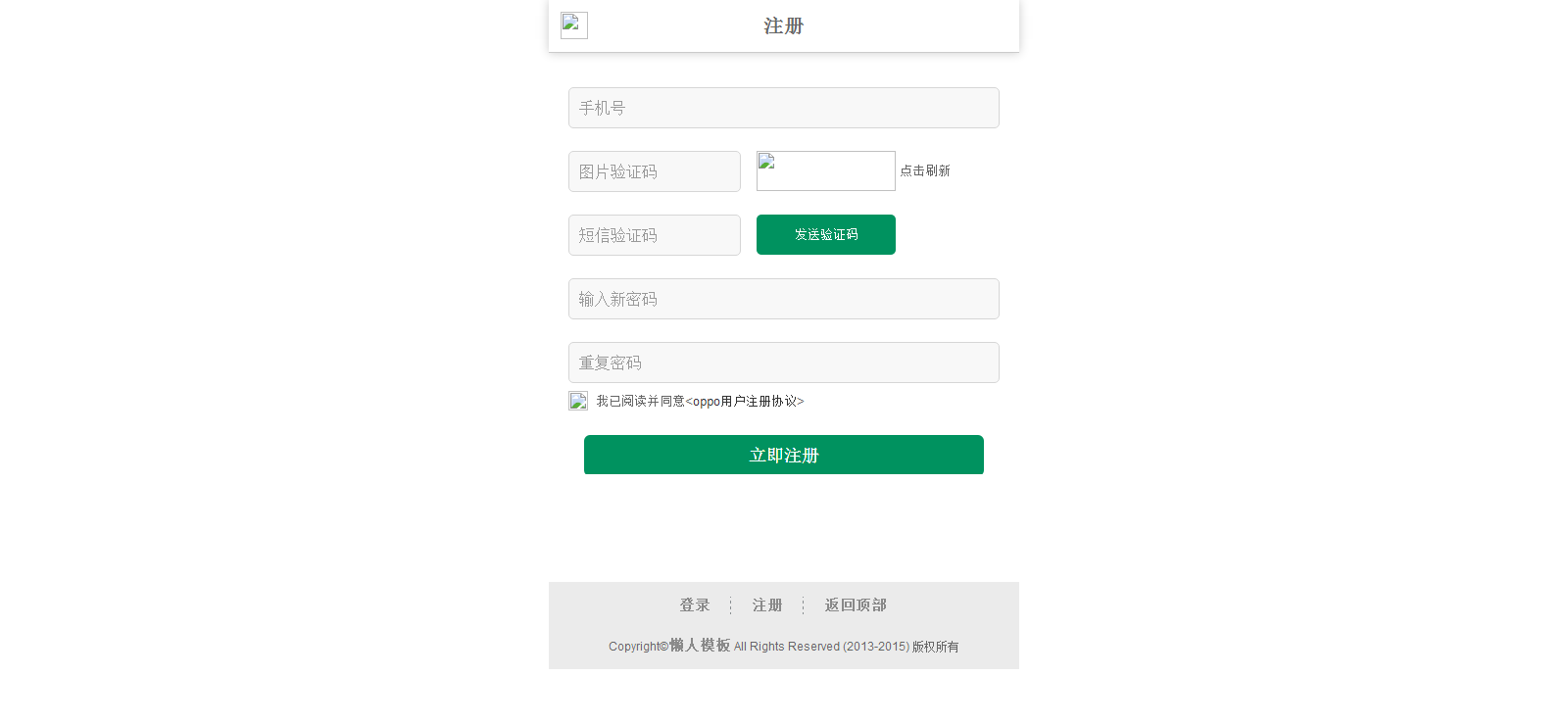 仿OPPO网html5手机登陆界面源代码模板