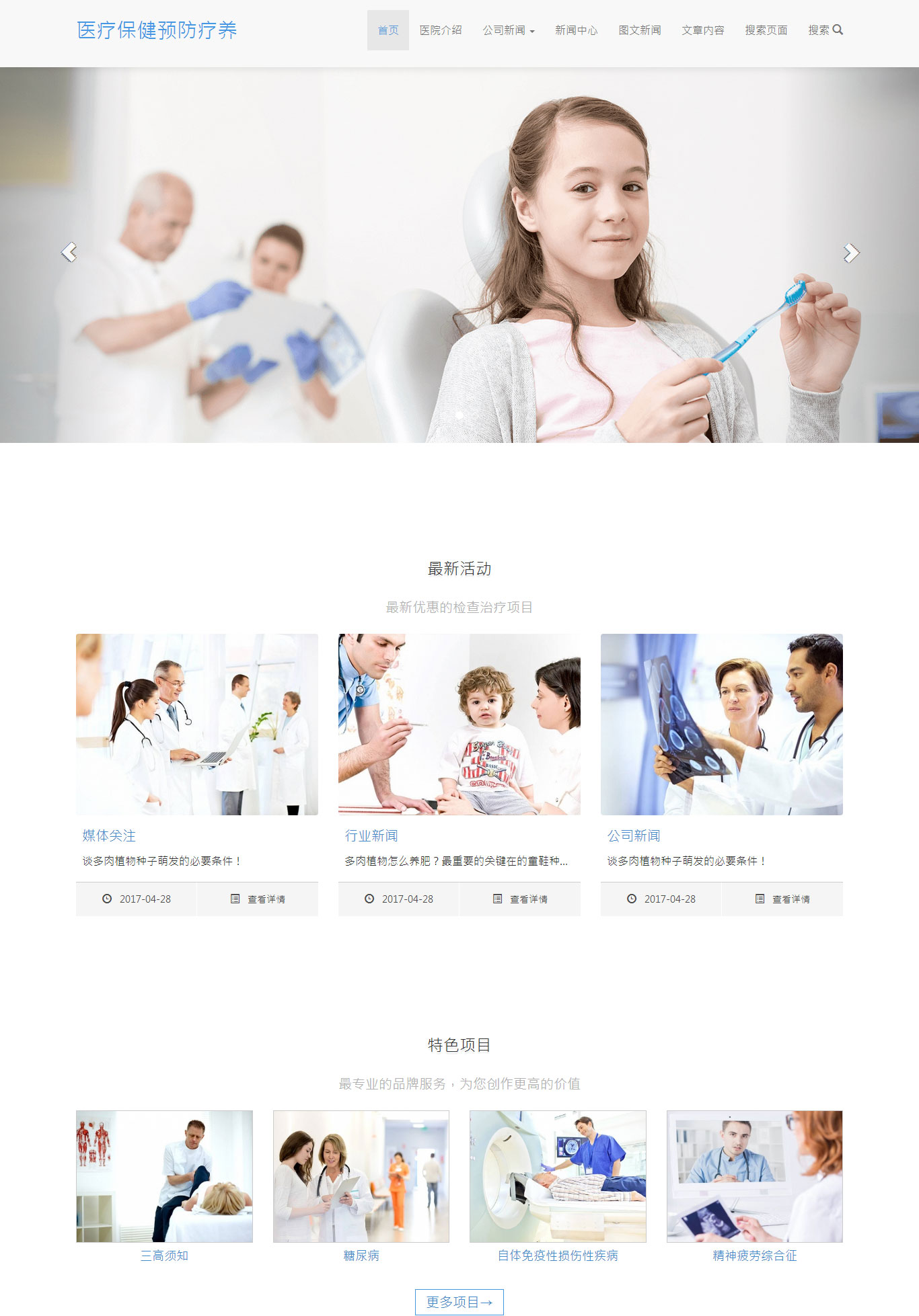 响应式医疗网站html整站模板