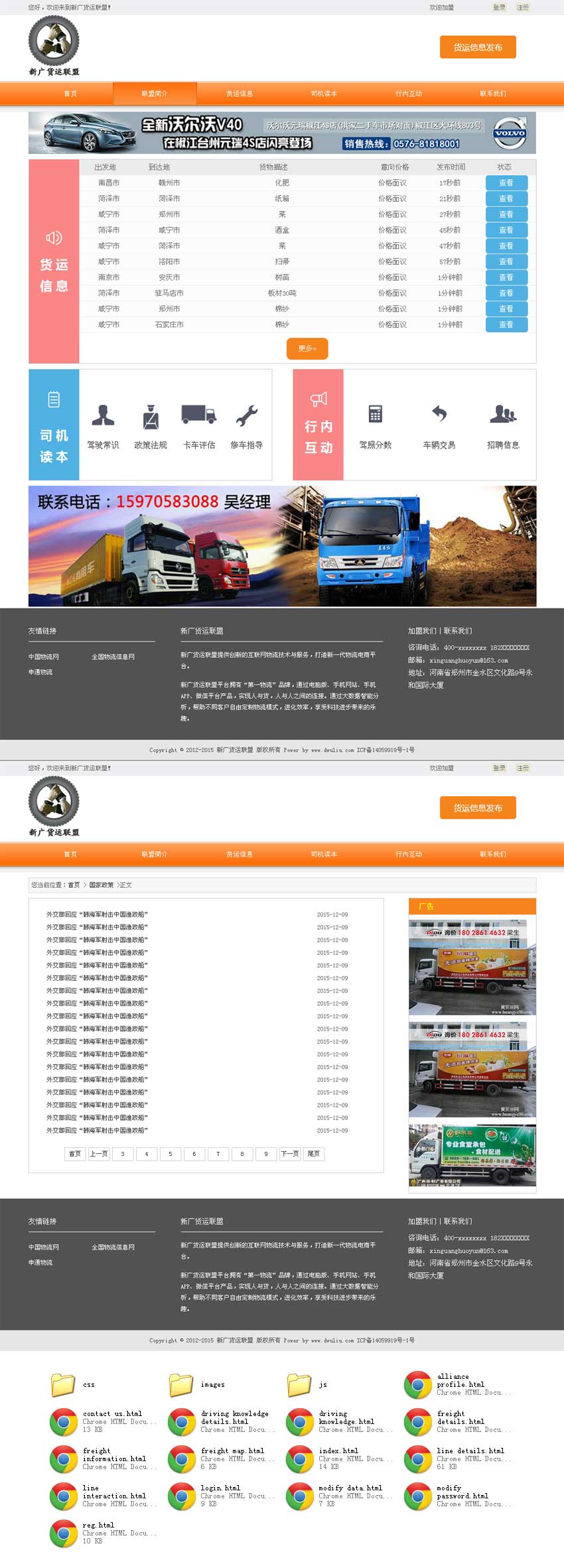橙色的新广货运联盟物流信息平台网站模板
