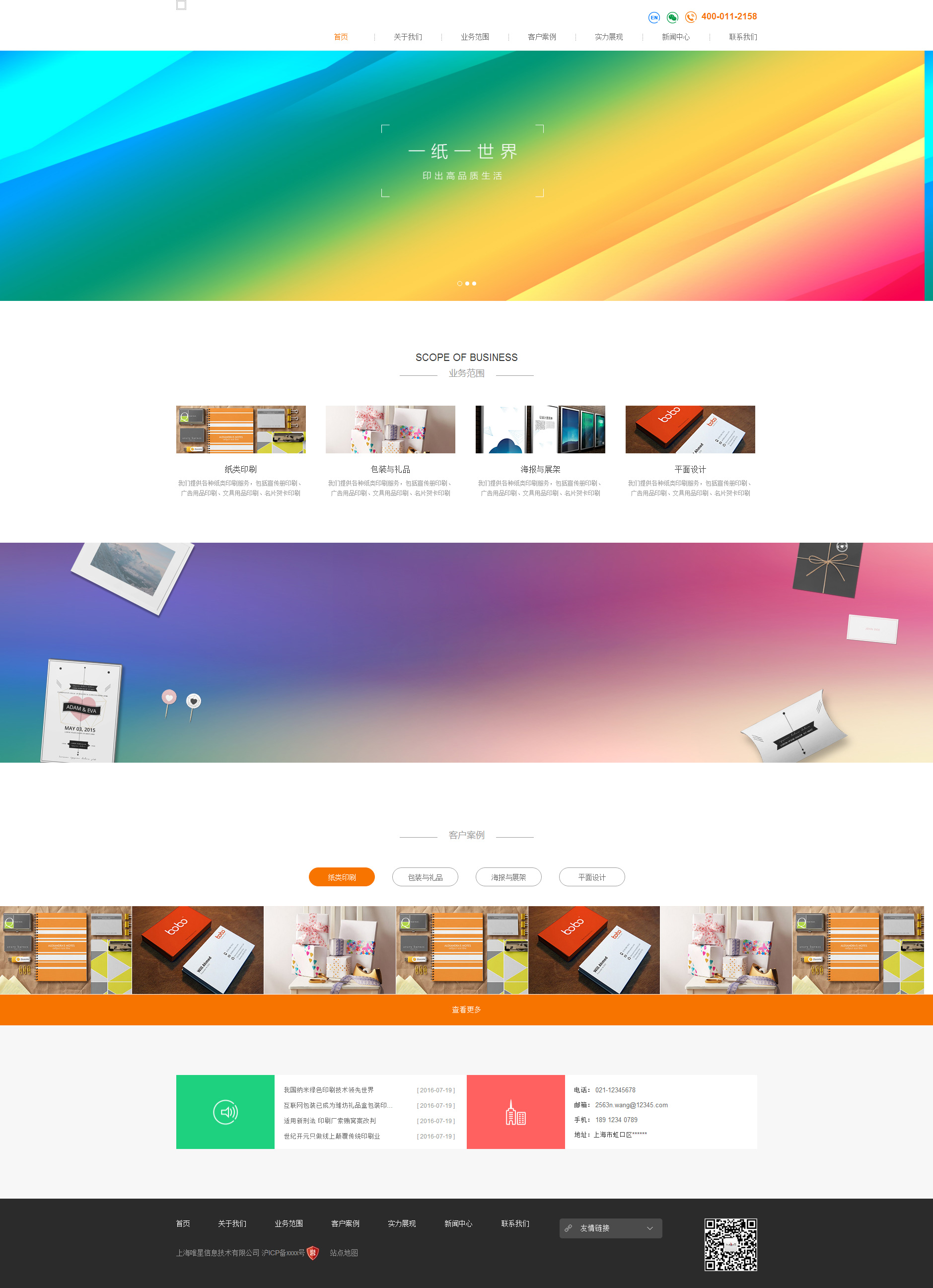 彩色主题简洁大气的印刷包装响应式网站