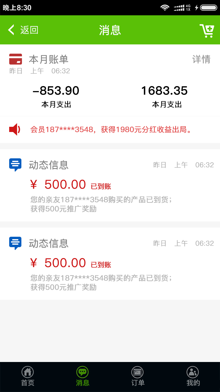 绿色调app的消息显示静态单页页面