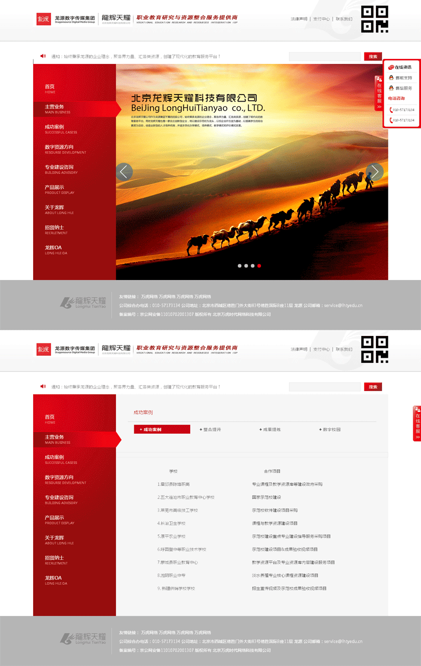 红色大气的传媒科技公司网站模板下载