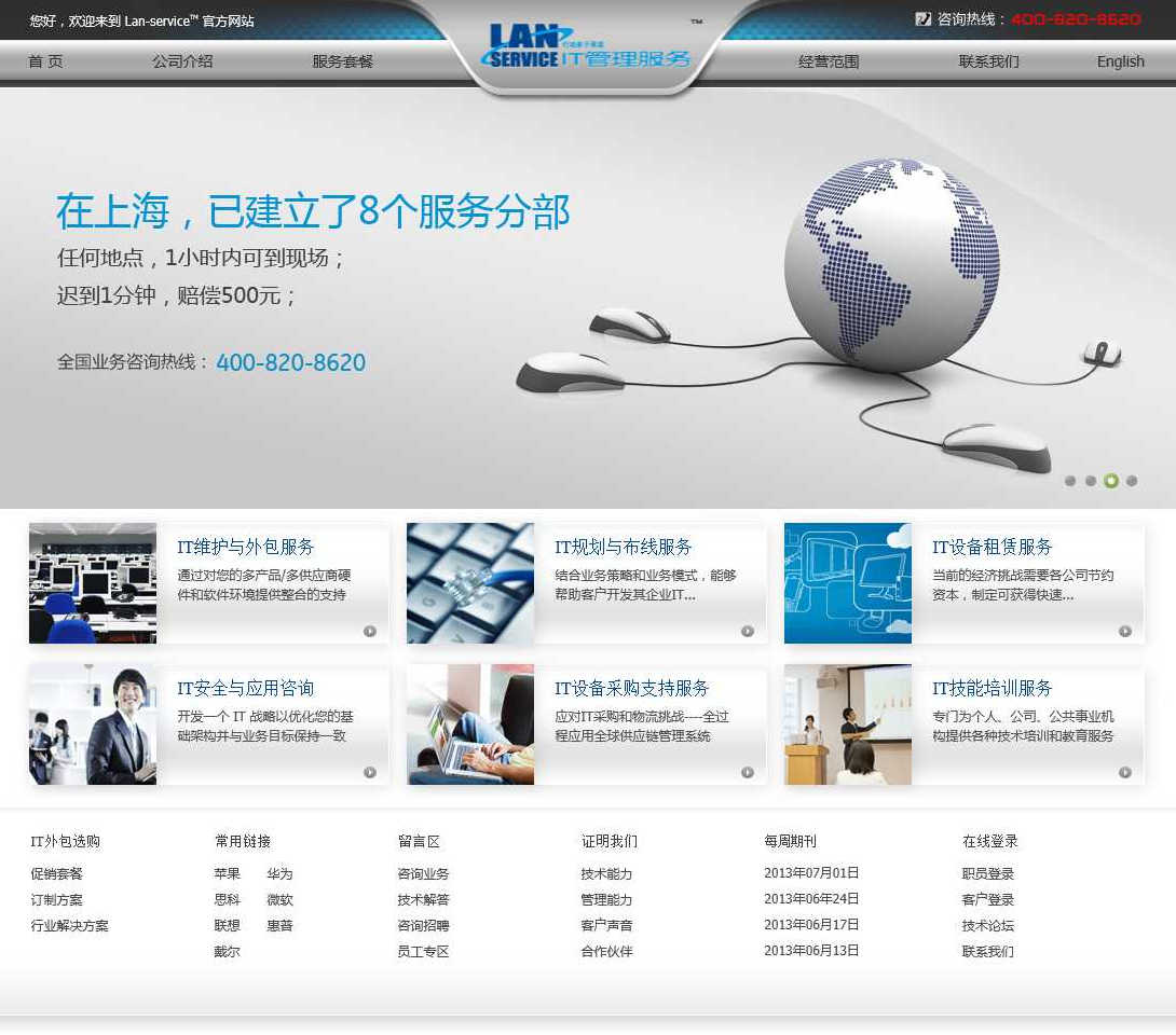 IT外包服务网络公司html整站
