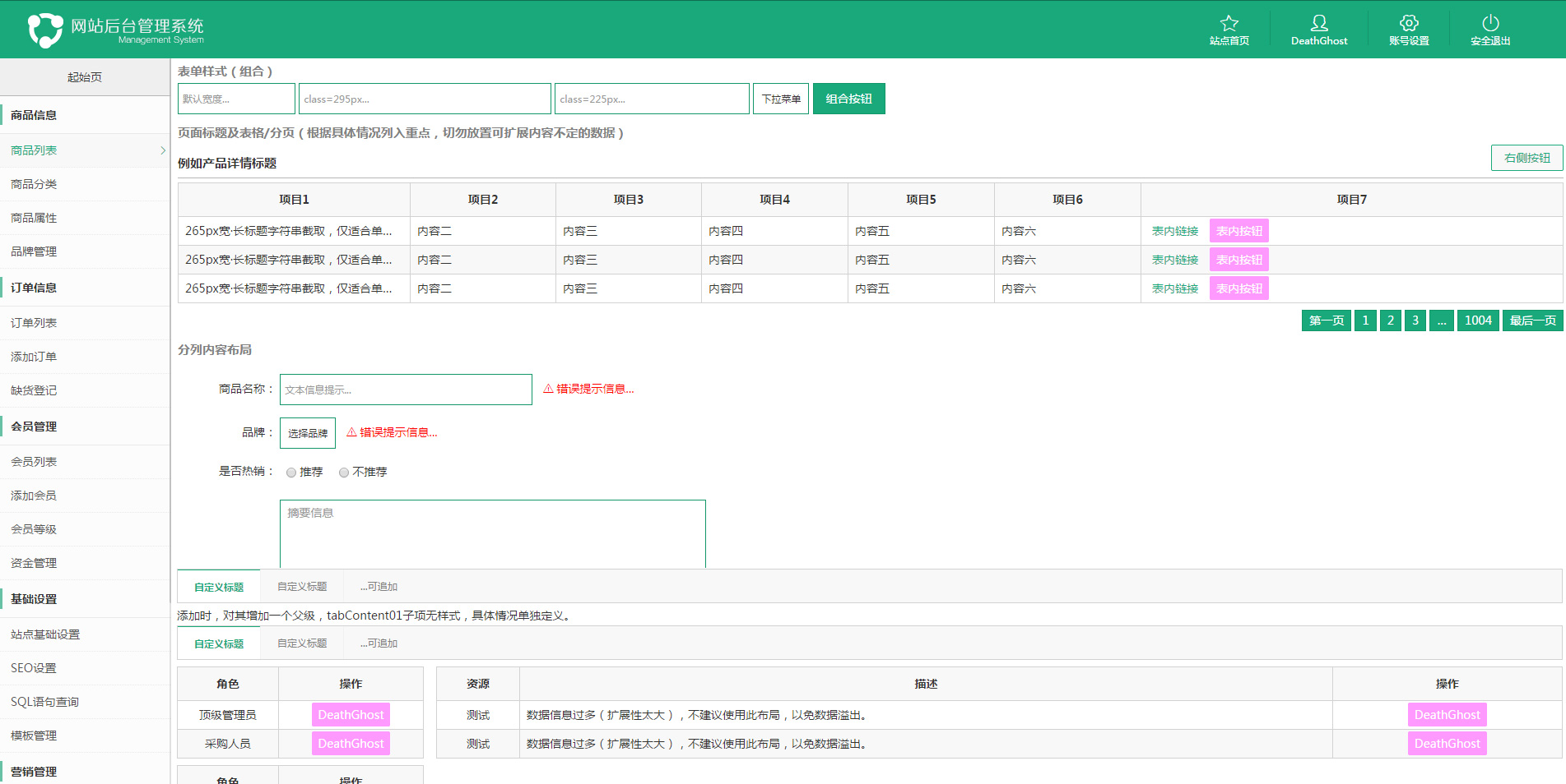 绿色清爽的cms商城后台管理系统模板