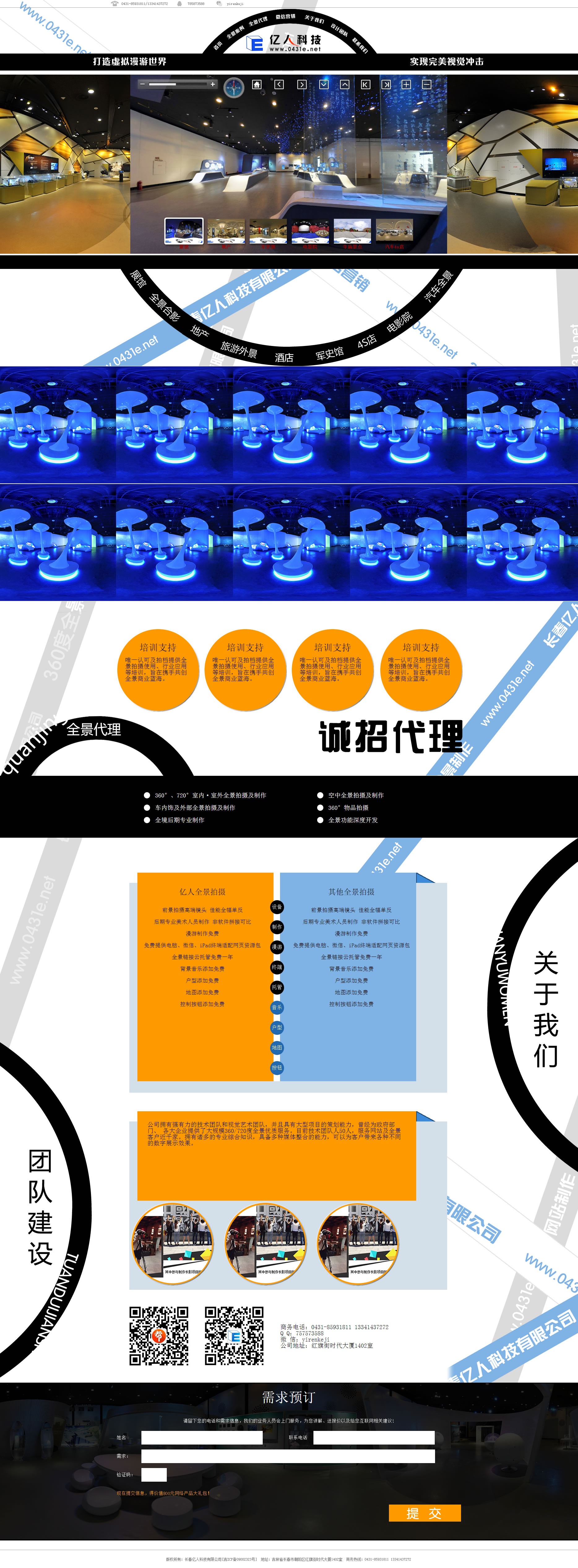 360度全景专题网站我们公司自己设计