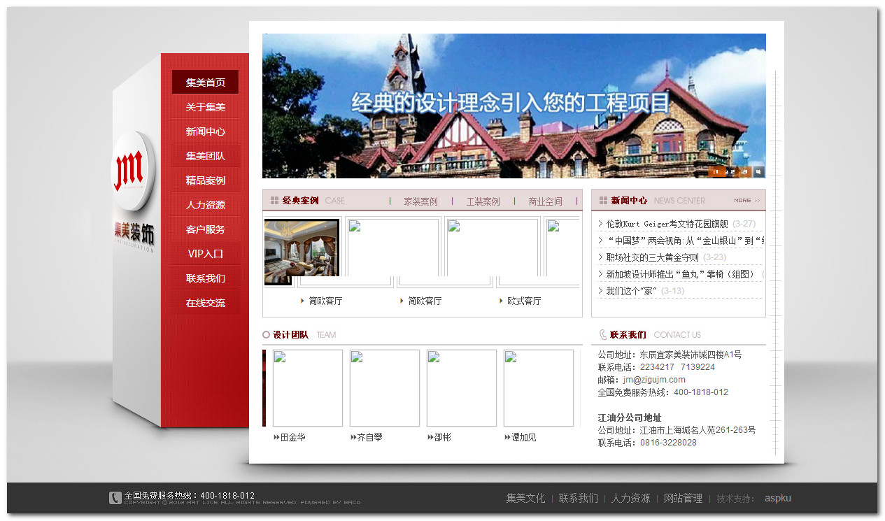集美家居装饰公司网站整站HTML源代码
