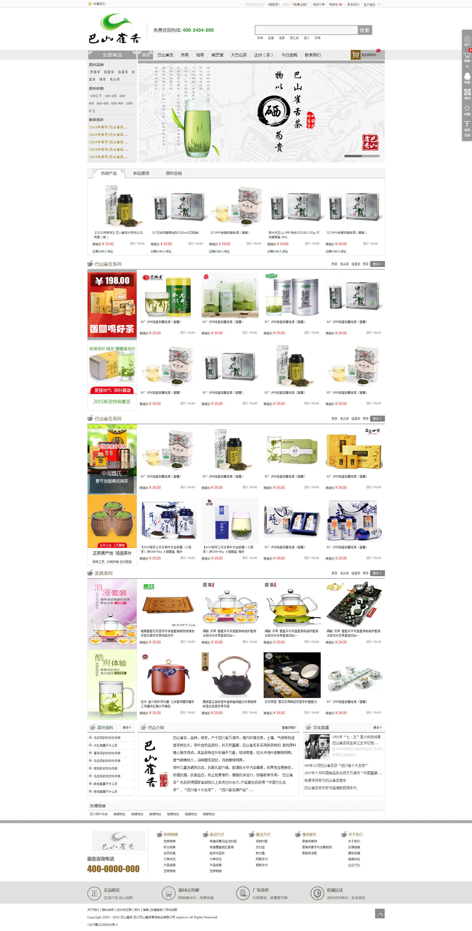 中国风的茶叶销售商城网站模板html源码