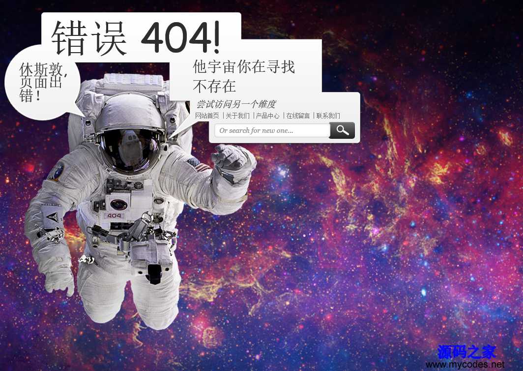 宇宙太空宇航员动态404错误页面
