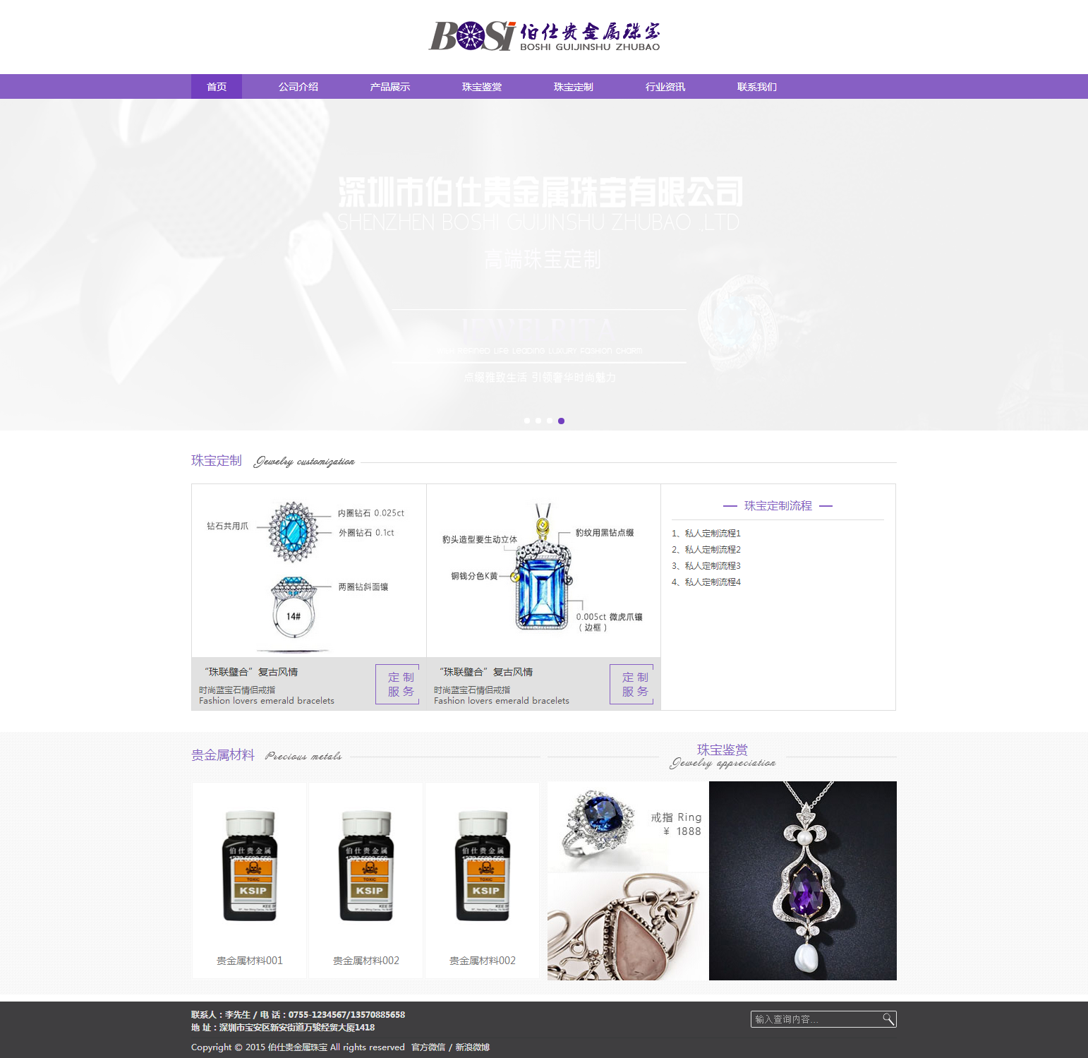紫色宽屏的伯仕贵金属珠宝网站模板