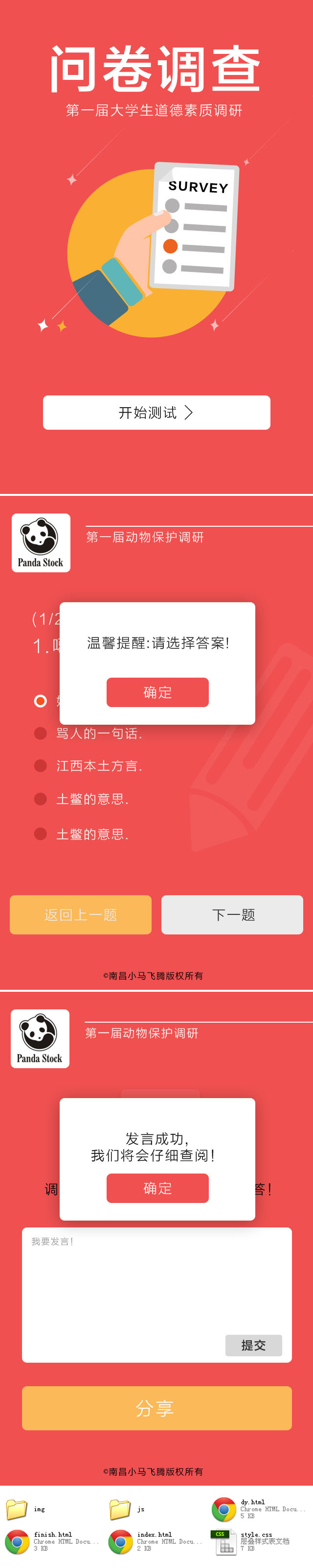 wap手机版问卷调查页面模板下载