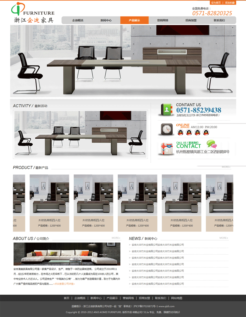 一款简洁大气的家具企业站模板html下载